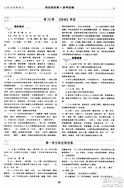 2020年能力拓展练习九年级下册语文人教版参考答案