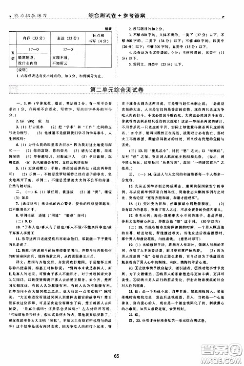 2020年能力拓展练习九年级下册语文人教版参考答案