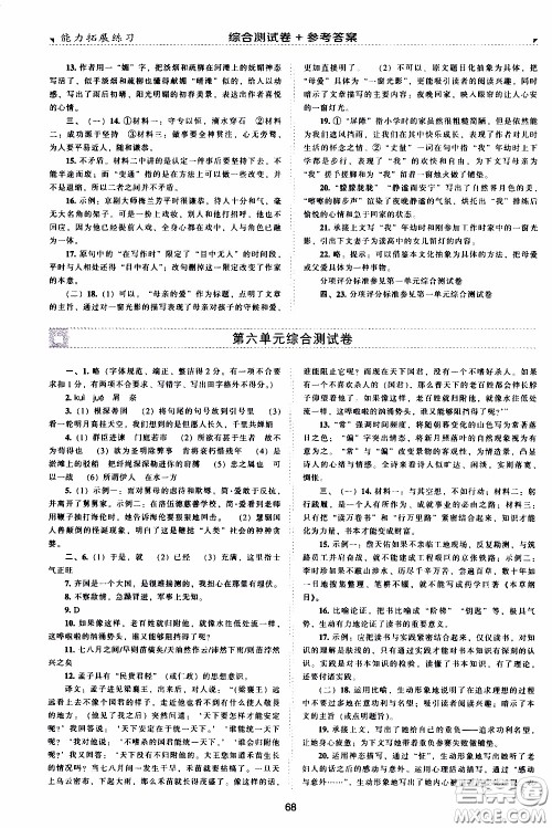 2020年能力拓展练习九年级下册语文人教版参考答案