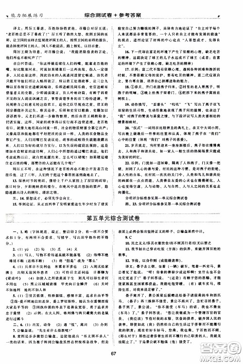 2020年能力拓展练习九年级下册语文人教版参考答案