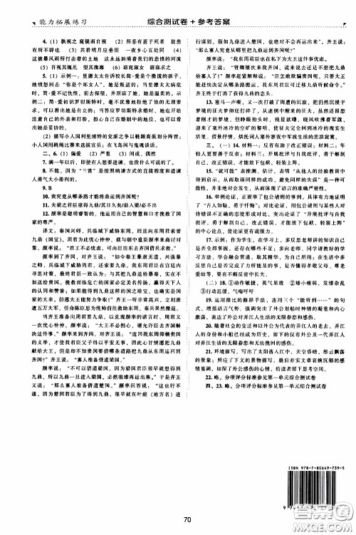 2020年能力拓展练习九年级下册语文人教版参考答案