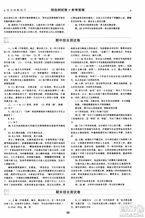 2020年能力拓展练习九年级下册语文人教版参考答案