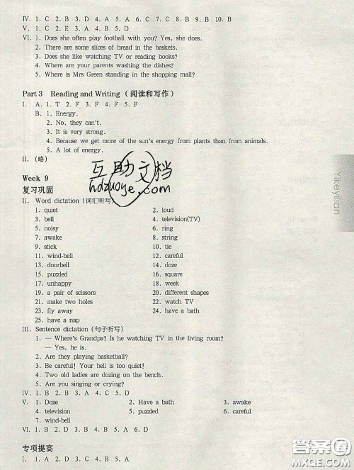 2020新版华东师大版一课一练四年级英语第二学期N版增强版答案