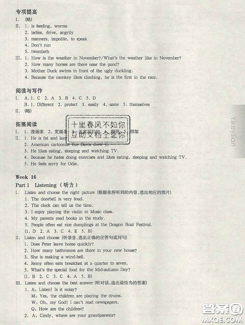 2020新版华东师大版一课一练四年级英语第二学期N版增强版答案