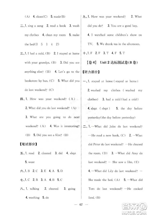 吉林人民出版社2020小学教材完全考卷六年级英语下册新课标人教版答案 吉林人民出版社2020小学教材完全考卷六年级英语下册新课标人教版答案