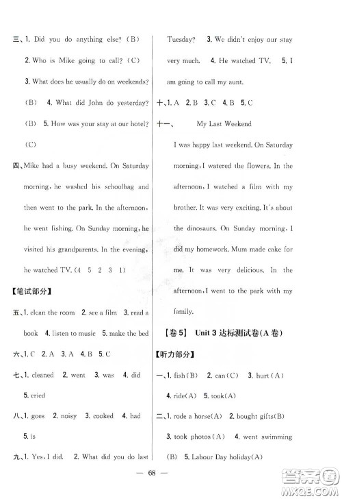 吉林人民出版社2020小学教材完全考卷六年级英语下册新课标人教版答案 吉林人民出版社2020小学教材完全考卷六年级英语下册新课标人教版答案