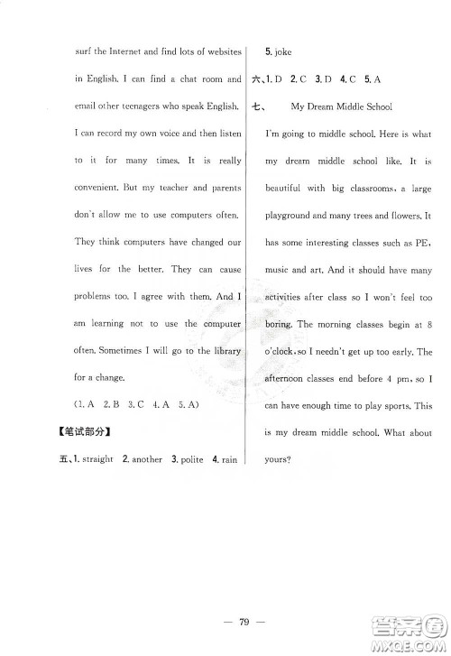 吉林人民出版社2020小学教材完全考卷六年级英语下册新课标人教版答案 吉林人民出版社2020小学教材完全考卷六年级英语下册新课标人教版答案