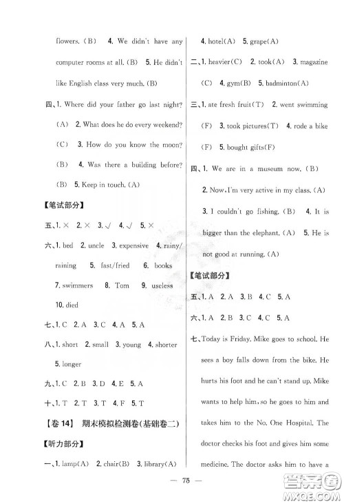 吉林人民出版社2020小学教材完全考卷六年级英语下册新课标人教版答案 吉林人民出版社2020小学教材完全考卷六年级英语下册新课标人教版答案