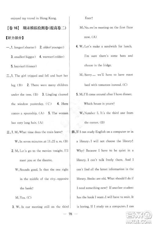 吉林人民出版社2020小学教材完全考卷六年级英语下册新课标人教版答案 吉林人民出版社2020小学教材完全考卷六年级英语下册新课标人教版答案