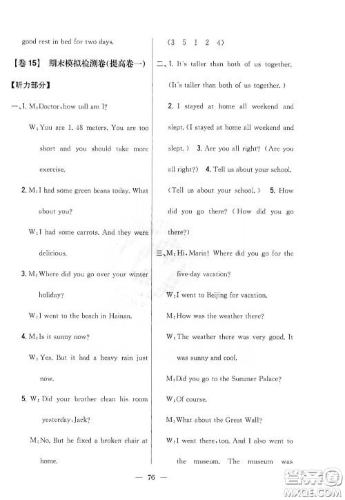 吉林人民出版社2020小学教材完全考卷六年级英语下册新课标人教版答案 吉林人民出版社2020小学教材完全考卷六年级英语下册新课标人教版答案