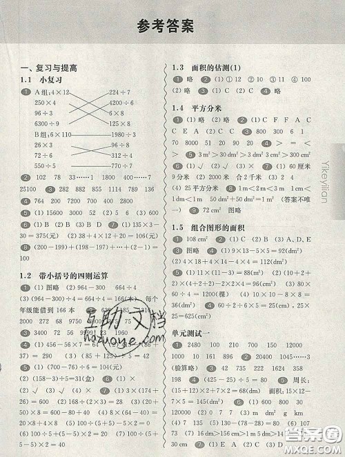 2020新版华东师大版一课一练三年级数学第二学期答案 2020新版华东师大版一课一练三年级数学第二学期答案