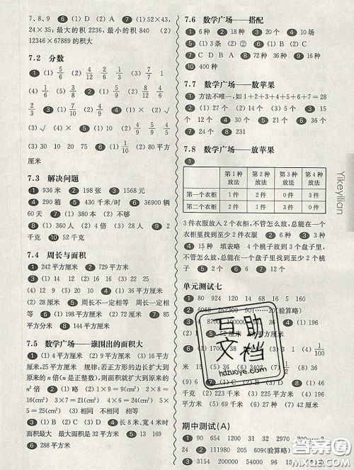 2020新版华东师大版一课一练三年级数学第二学期答案 2020新版华东师大版一课一练三年级数学第二学期答案