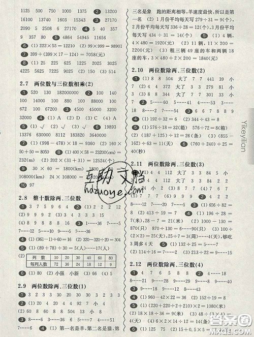 2020新版华东师大版一课一练三年级数学第二学期答案 2020新版华东师大版一课一练三年级数学第二学期答案