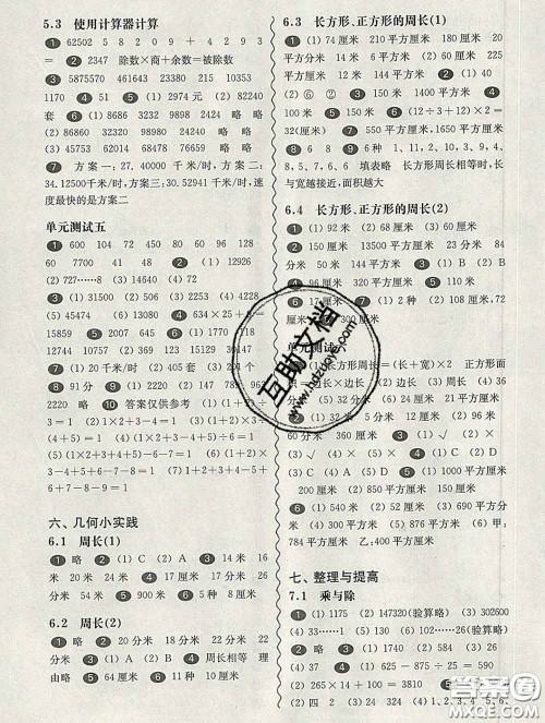 2020新版华东师大版一课一练三年级数学第二学期答案 2020新版华东师大版一课一练三年级数学第二学期答案