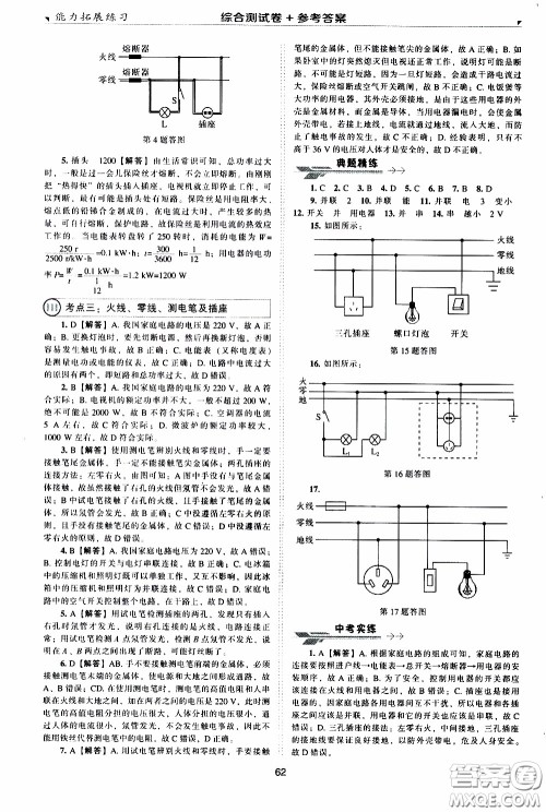 2020年能力拓展练习九年级下册物理人教版参考答案 2020年能力拓展练习九年级下册物理人教版参考答案