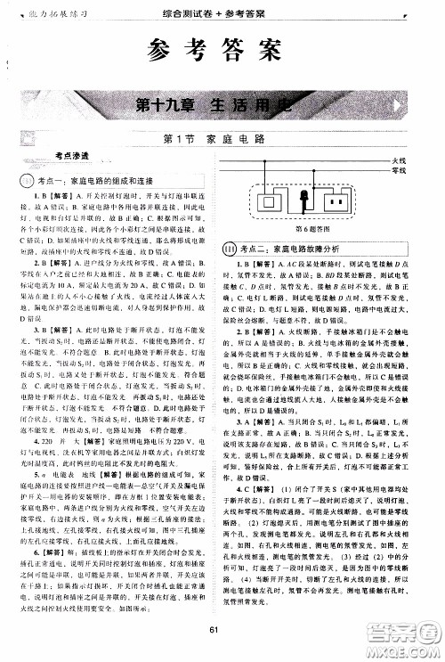 2020年能力拓展练习九年级下册物理人教版参考答案 2020年能力拓展练习九年级下册物理人教版参考答案