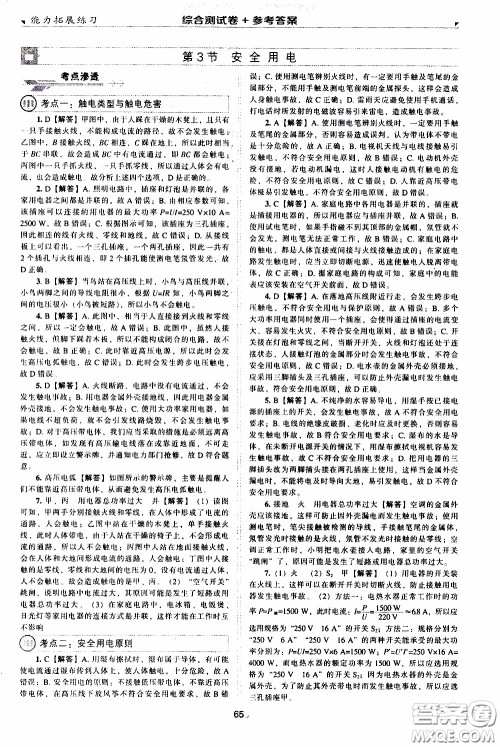 2020年能力拓展练习九年级下册物理人教版参考答案 2020年能力拓展练习九年级下册物理人教版参考答案