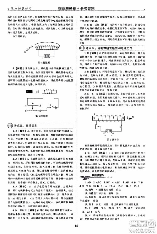 2020年能力拓展练习九年级下册物理人教版参考答案