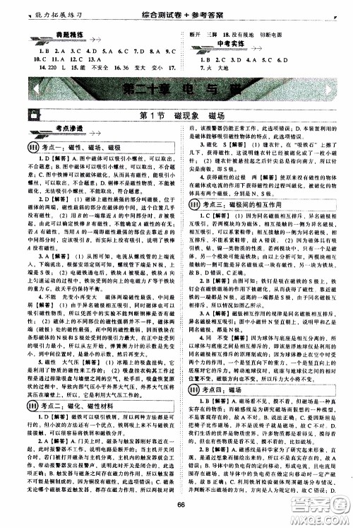 2020年能力拓展练习九年级下册物理人教版参考答案 2020年能力拓展练习九年级下册物理人教版参考答案