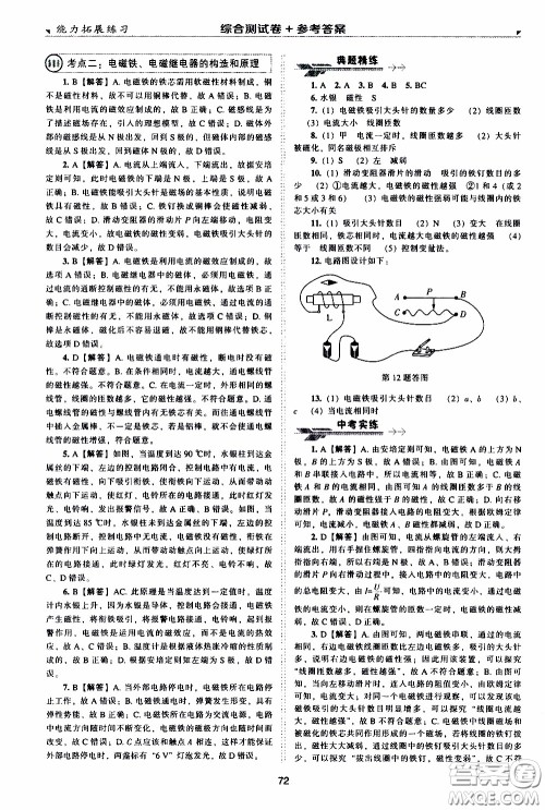 2020年能力拓展练习九年级下册物理人教版参考答案 2020年能力拓展练习九年级下册物理人教版参考答案