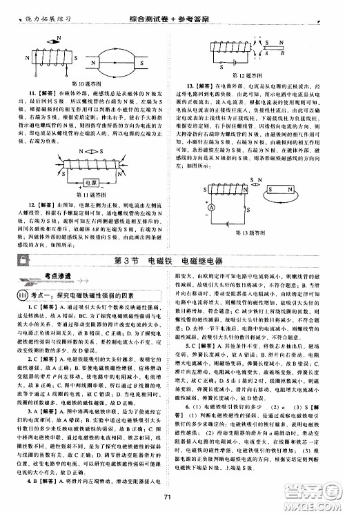 2020年能力拓展练习九年级下册物理人教版参考答案