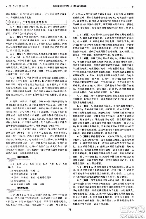 2020年能力拓展练习九年级下册物理人教版参考答案 2020年能力拓展练习九年级下册物理人教版参考答案