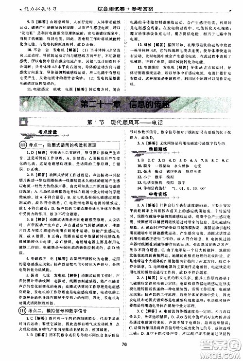 2020年能力拓展练习九年级下册物理人教版参考答案 2020年能力拓展练习九年级下册物理人教版参考答案