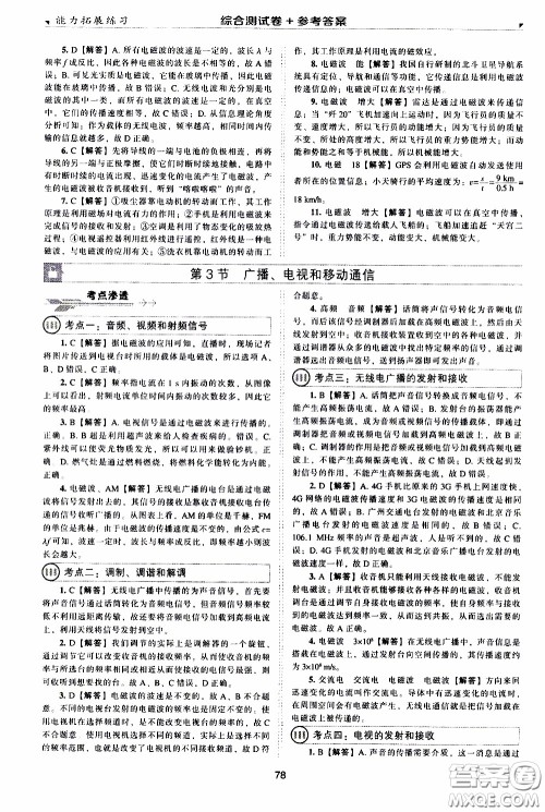 2020年能力拓展练习九年级下册物理人教版参考答案 2020年能力拓展练习九年级下册物理人教版参考答案