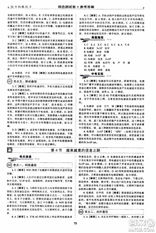 2020年能力拓展练习九年级下册物理人教版参考答案