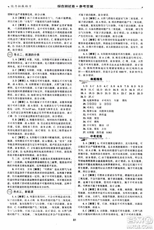 2020年能力拓展练习九年级下册物理人教版参考答案 2020年能力拓展练习九年级下册物理人教版参考答案