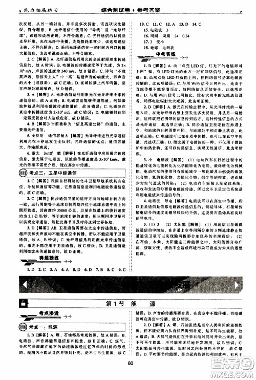 2020年能力拓展练习九年级下册物理人教版参考答案