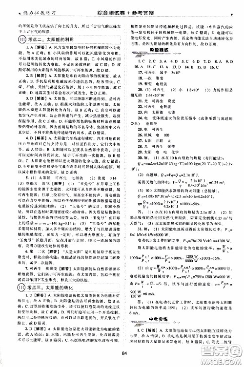 2020年能力拓展练习九年级下册物理人教版参考答案 2020年能力拓展练习九年级下册物理人教版参考答案