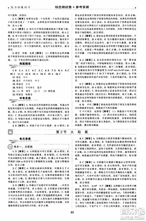 2020年能力拓展练习九年级下册物理人教版参考答案