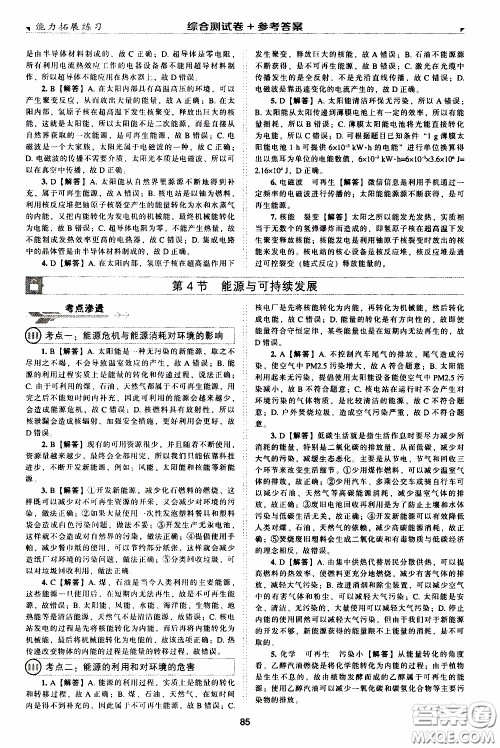 2020年能力拓展练习九年级下册物理人教版参考答案