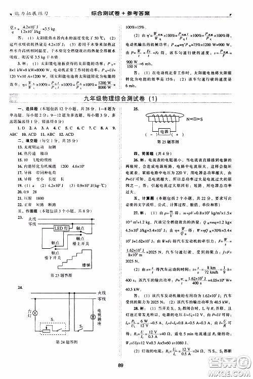 2020年能力拓展练习九年级下册物理人教版参考答案