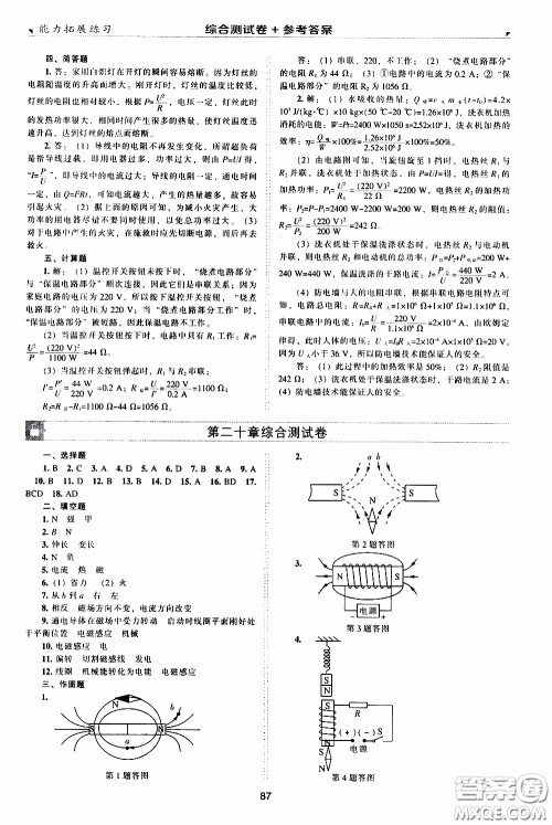 2020年能力拓展练习九年级下册物理人教版参考答案