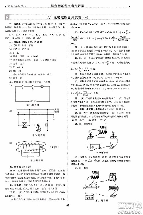 2020年能力拓展练习九年级下册物理人教版参考答案