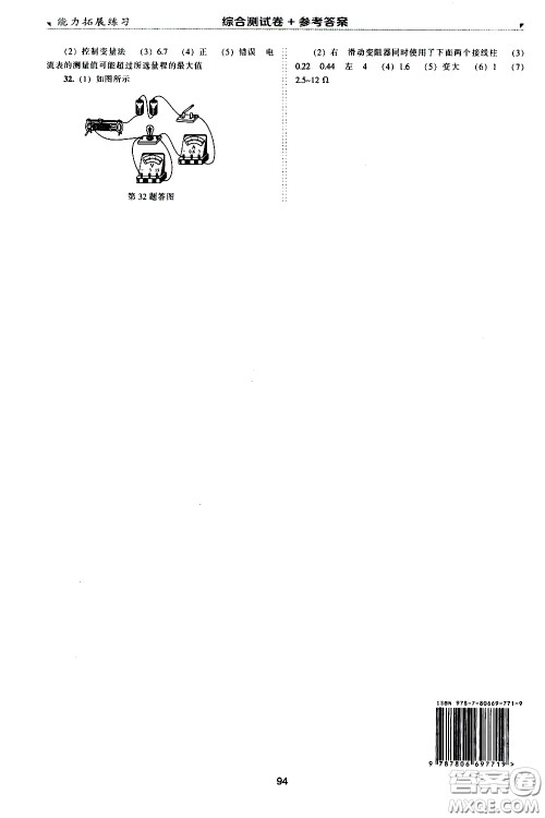 2020年能力拓展练习九年级下册物理人教版参考答案 2020年能力拓展练习九年级下册物理人教版参考答案