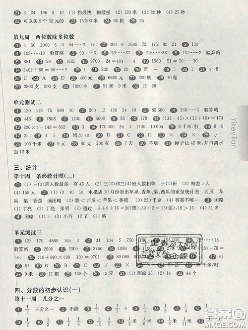 2020新版华东师大版一课一练三年级数学第二学期增强版答案 2020新版华东师大版一课一练三年级数学第二学期增强版答案