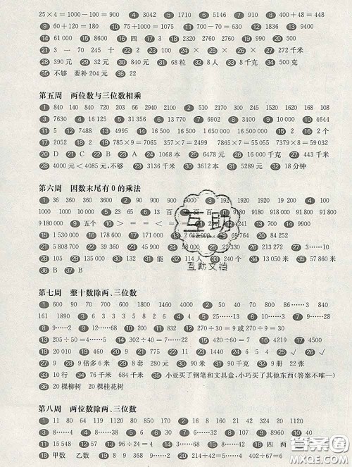 2020新版华东师大版一课一练三年级数学第二学期增强版答案 2020新版华东师大版一课一练三年级数学第二学期增强版答案