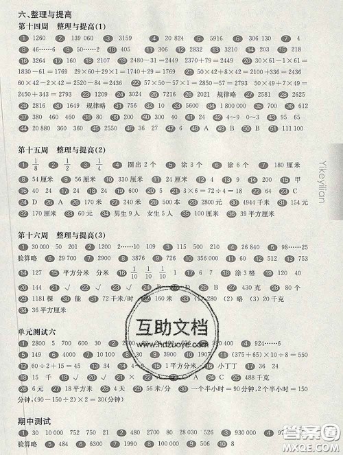 2020新版华东师大版一课一练三年级数学第二学期增强版答案 2020新版华东师大版一课一练三年级数学第二学期增强版答案