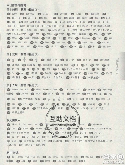 2020新版华东师大版一课一练三年级数学第二学期增强版答案