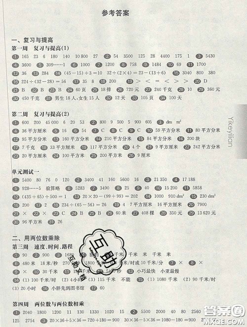 2020新版华东师大版一课一练三年级数学第二学期增强版答案 2020新版华东师大版一课一练三年级数学第二学期增强版答案