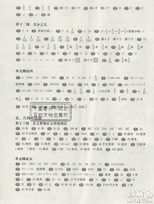 2020新版华东师大版一课一练三年级数学第二学期增强版答案