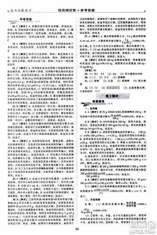 2020年能力拓展练习九年级下册化学上教版参考答案