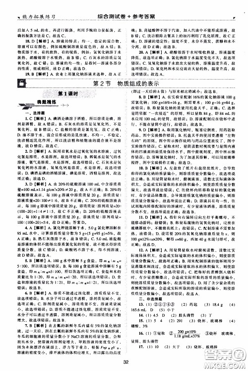 2020年能力拓展练习九年级下册化学上教版参考答案 2020年能力拓展练习九年级下册化学上教版参考答案