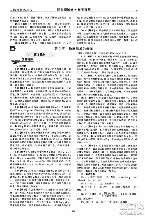 2020年能力拓展练习九年级下册化学上教版参考答案