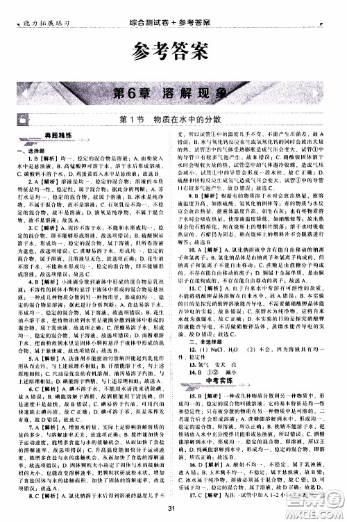 2020年能力拓展练习九年级下册化学上教版参考答案 2020年能力拓展练习九年级下册化学上教版参考答案