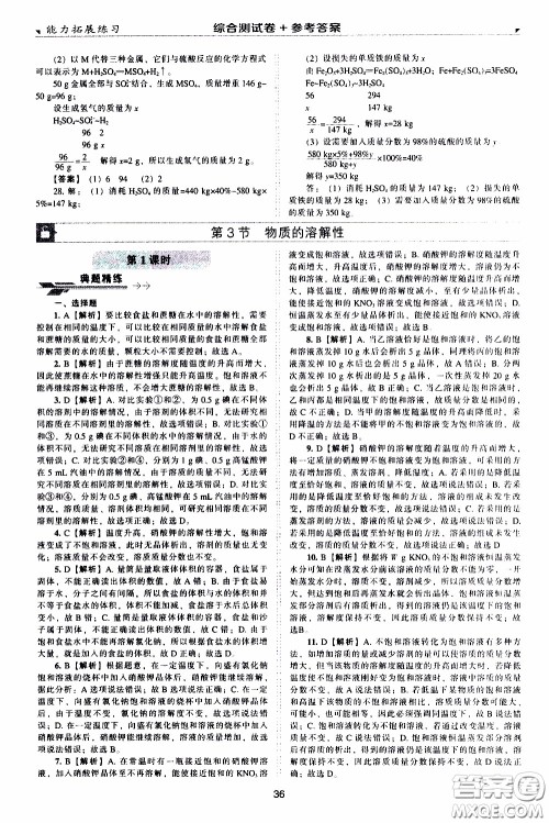 2020年能力拓展练习九年级下册化学上教版参考答案