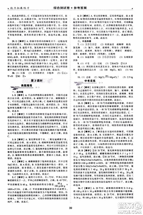 2020年能力拓展练习九年级下册化学上教版参考答案 2020年能力拓展练习九年级下册化学上教版参考答案